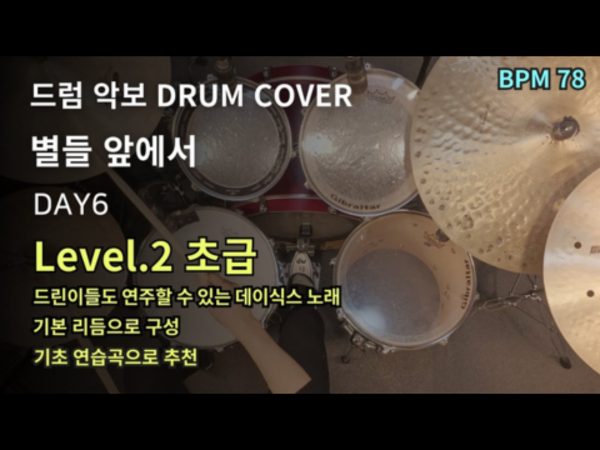 DAY6 (데이식스) - Disco Day 드럼 악보