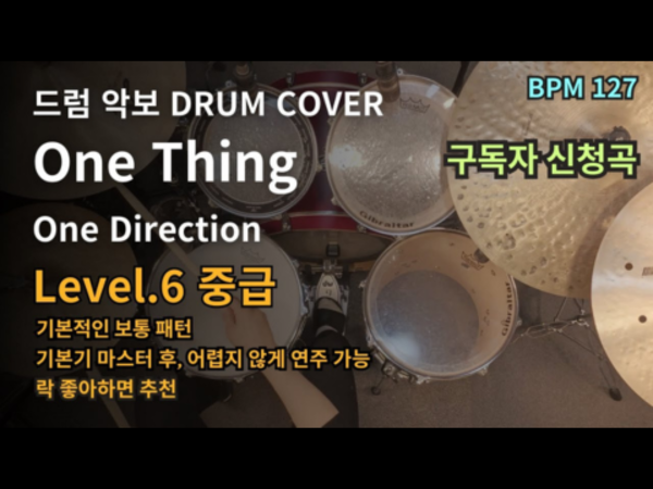 One Direction - One Thing 드럼 악보