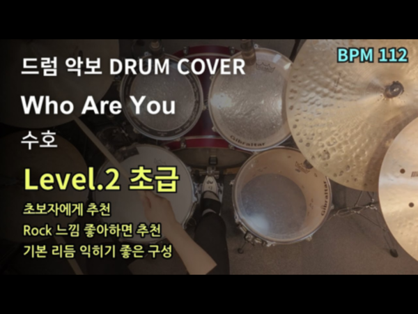 수호 - Who Are You 드럼 악보