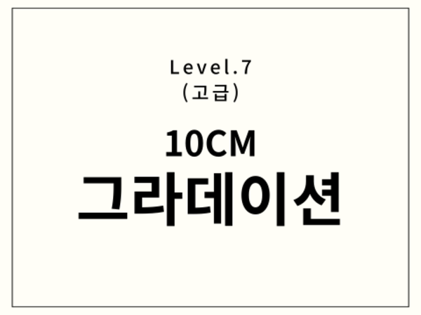 10CM - 그라데이션 드럼 악보
