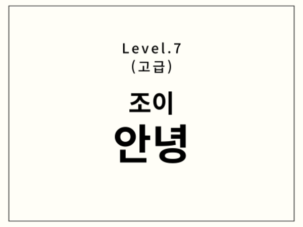 조이 - 안녕 드럼 악보